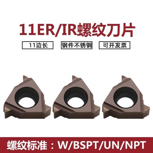 数控内外螺纹11ER/IR 11W/11BSPT/12UN/14NPT P7320钢件 不锈钢用