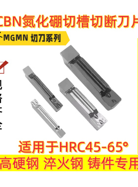 CBN高硬氮化硼切槽切断刀片MGMN150 200 250 300 400 500淬火铸件