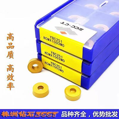 特惠正品株洲钻石数控R5圆形铣削刀片RCMX1003MO YBC251 黄色钢件