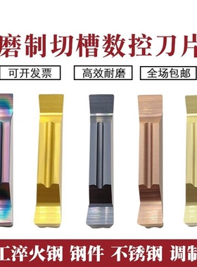 精磨切断切槽刀片MGGN150/200/250/300/400/500-JM开槽磨制切刀粒