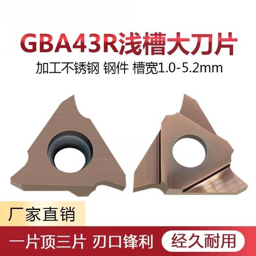 卡簧三头立装浅槽数控刀片GBA43R100/150/200/250/300/450  P6205