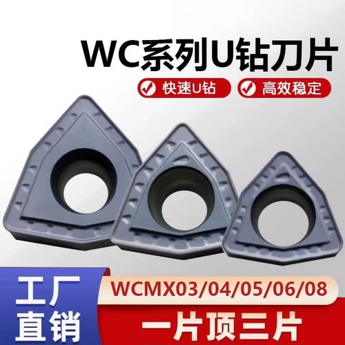 桃型U钻刀片暴力钻WCMX040208 050308 06T308 WCMT080412 TD 1008