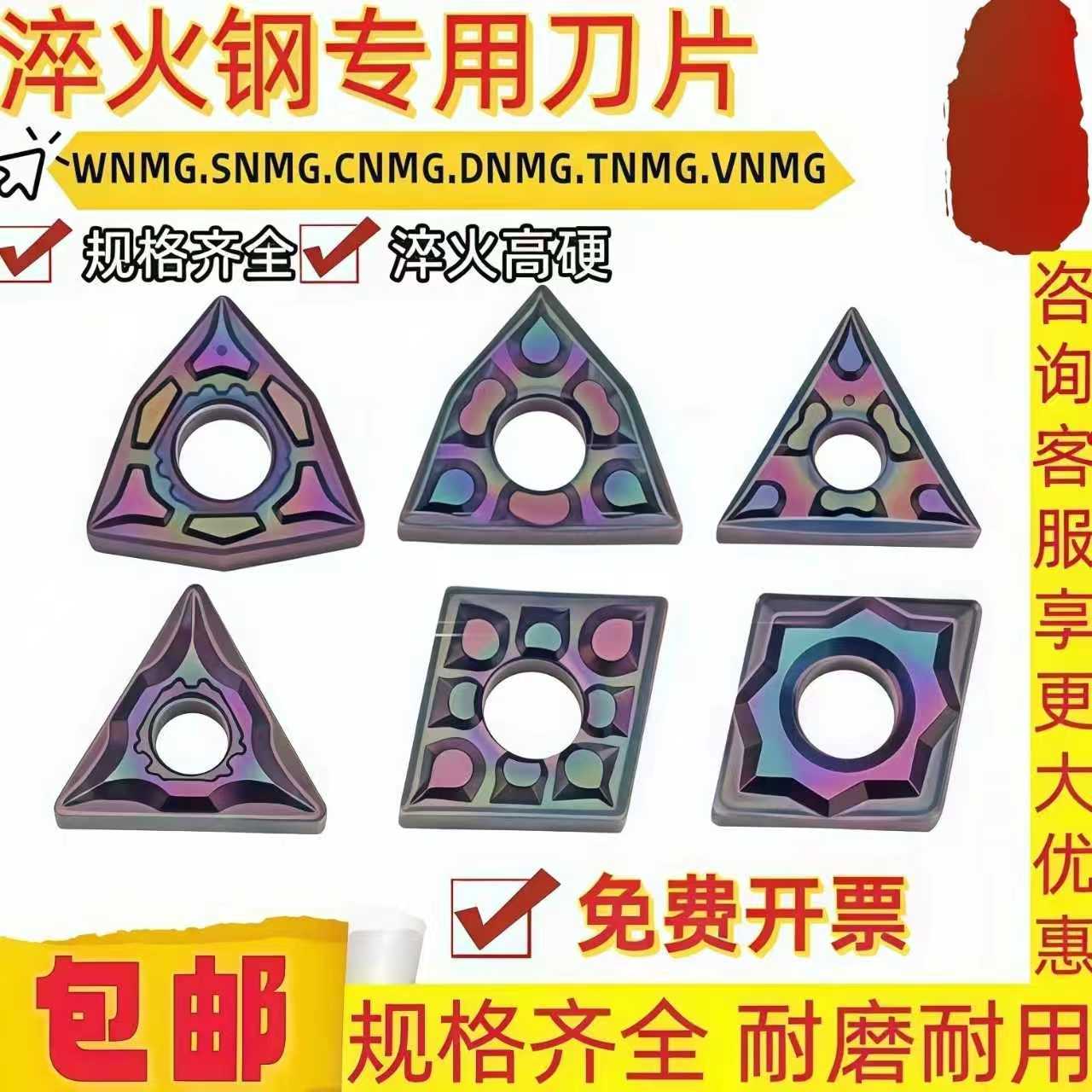 自贡长城 高硬淬火钢数控刀片WNMG/TNMG/CNMG/SNMG 淬火高硬车刀