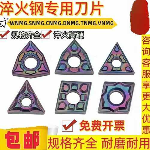 自贡长城 高硬淬火钢数控刀片WNMG/TNMG/CNMG/SNMG 淬火高硬车刀