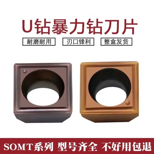小孔径U钻刀片SOMT040202-DP P6522 P6205不锈钢小直径快速钻刀粒