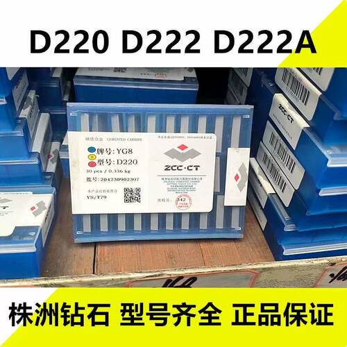 株洲钻石硬质合金焊接刀头三面刃铣刀T型槽铣刀片D220 D222 D222A