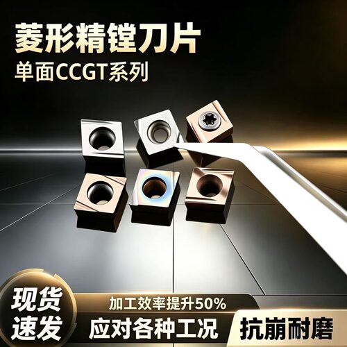 菱形陶瓷精镗刀片 CCGT03/04/060202/09T304小径内孔精车数控刀粒