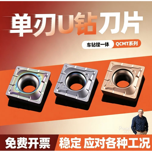 单刃U钻数控刀片XCMT/QCMT05/060204钻镗车一体刀粒沉孔扩孔钻头