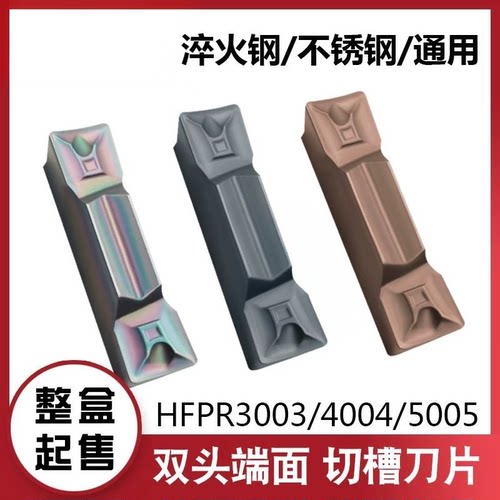 数控端面外圆切槽切断刀片WDMR刀杆通装HFPR3003/4004/5005槽刀片