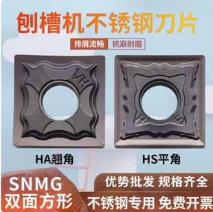 SNMG120404HA刨槽机不锈钢翘角刀片SNMG120408HM弯字机PC9030耐磨