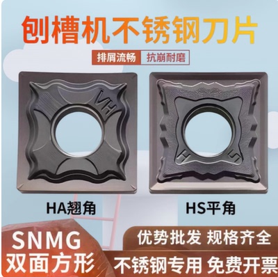 SNMG120404HA刨槽机不锈钢翘角刀片SNMG120408HM弯字机PC9030耐磨