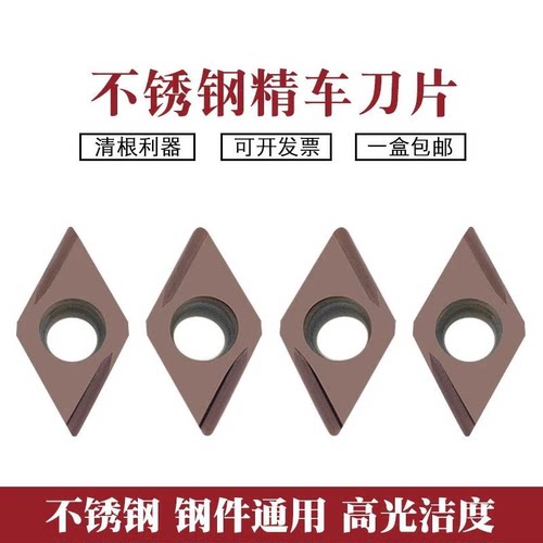 55度不锈钢专用精车数控刀片刀粒DCGT070202FR/L-U 04FR-U 04FL-U