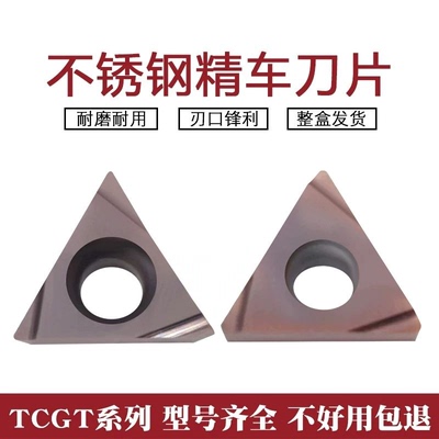 不锈钢精车镗孔数控刀片TCGT110202L-S 110204L-S 硬质合金涂层