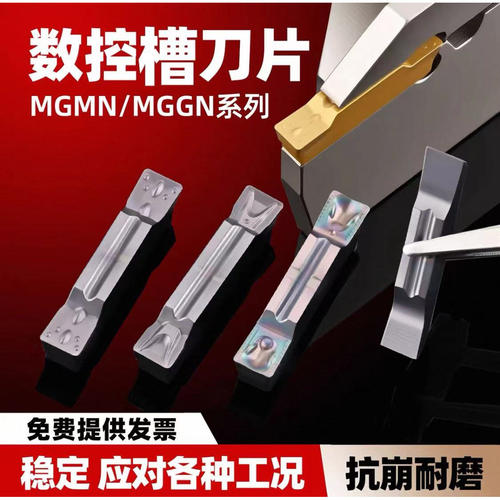 切槽切断数控刀片MGMN/MGGN300/400斜口割槽割刀切刀粒钢件不锈钢