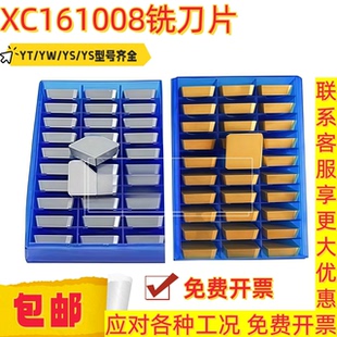 82度菱形铣刀片 XC161008 机夹式铣刀片YT/YW/YS/YG 硬质合金