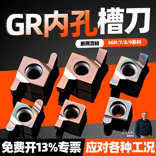 小孔径切槽数控刀片6/7/8/9GR内孔挖槽切断割槽浅槽端面车刀粒