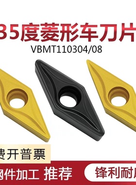 菱形内孔数控车刀片VBMT110308/110304 RC6125 6225 钢件35度尖刀