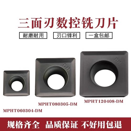 三面刃数控铣削刀片MPHT060304 MPHT080305 MPHT120408-DM YBG302
