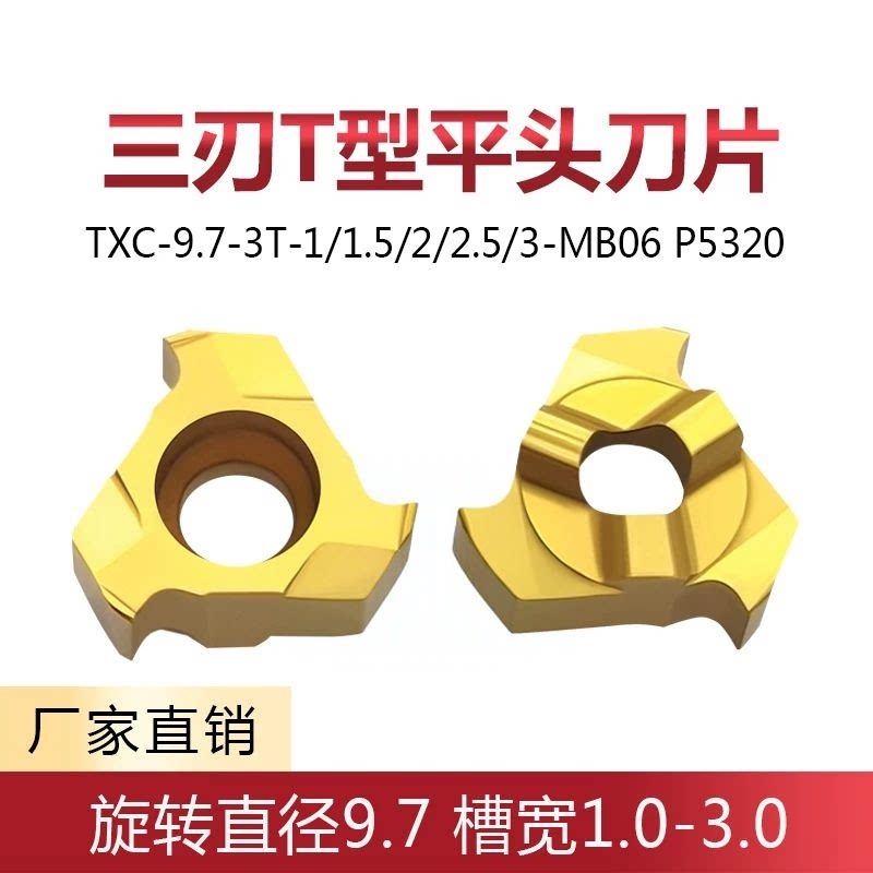 三刃平头T型数控刀片TXC-9.7-3T-1.0/1.5/2.0/2.5/3.0-MB06 P5320