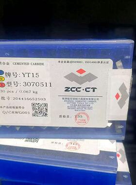 株洲钻石小三角形铣刀片YT15 YW2 YG8 3070511 3100511铣刀粒正品