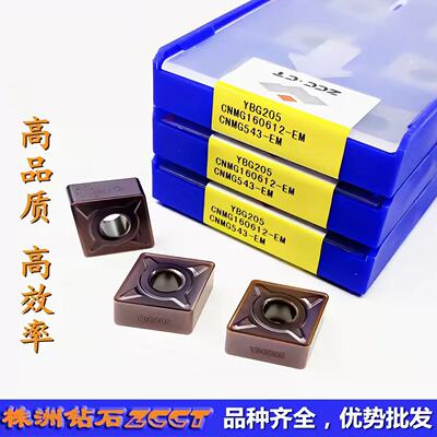 原装正品株洲钻石菱形数控外圆车刀片CNMG160612-EM YBG205不锈钢