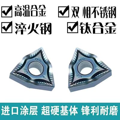 数控车刀片高温合金镍基合金双相不锈钢钛合金WNMG080404/08-CF