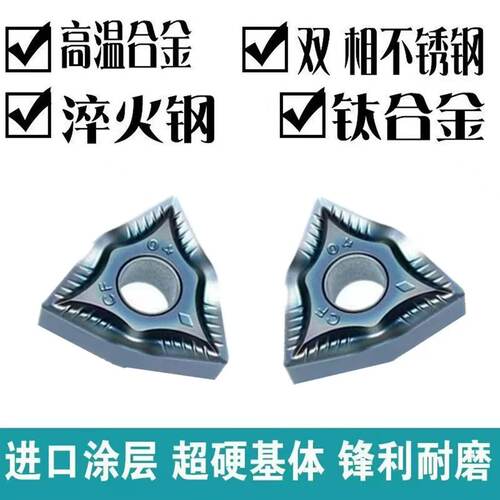 数控车刀片高温合金镍基合金双相不锈钢钛合金WNMG080404/08-CF