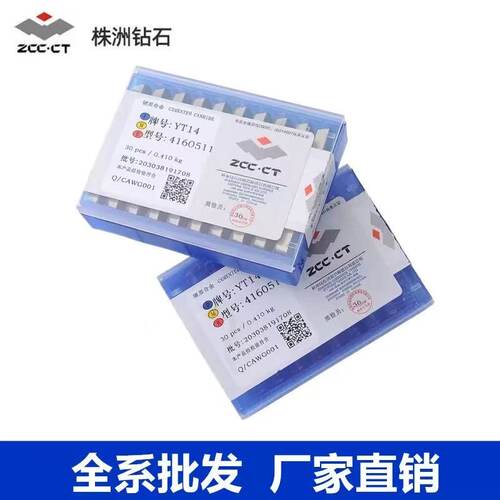 株洲钻石四方面铣刀片4160511 YT15 YW2 YG8 YT14 YG6X YS25 YG6