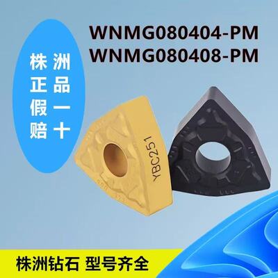 株洲钻石数控刀片WNMG080404 08 12-PM YBC251 252桃型外圆车刀片