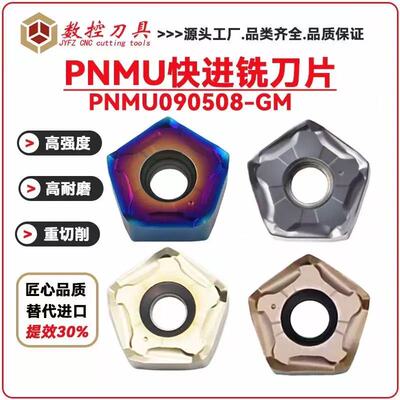 PNMU090508双面快进给铣刀片钢件不锈钢铸铁淬火件数控铣刀粒重切