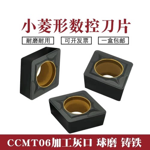小菱形内孔数控刀片CCMT060204 060208 XM5115铸铁生铁镗孔车刀粒