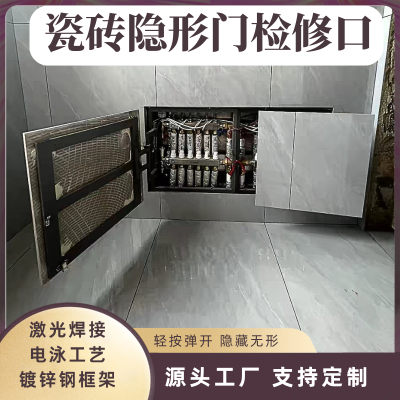 吊顶墙面通用隐形检修口瓷砖嵌入式隐藏检修门 激光焊接 支持定制