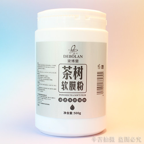 黛博兰茶树软膜粉500g清透镇静舒缓美容院同款正品