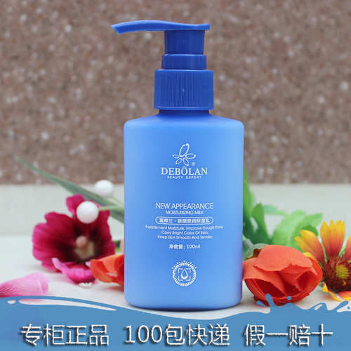 黛博兰新颜泉润保湿乳100ml新品正品 补水保湿滋润水嫩