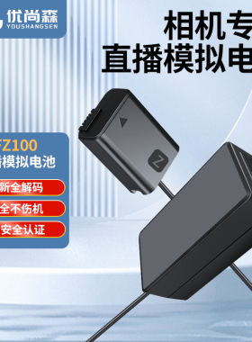 优尚森FZ100假电池适用索尼a7m4/a7m3/fx3/a7c2/a7s3/zve10II电源