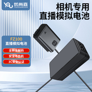 优尚森FZ100假电池适用索尼a7m4/a7m3/fx3/a7c2/a7s3/zve10II电源
