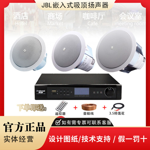 JBLCONTROL12C/T吸顶音箱