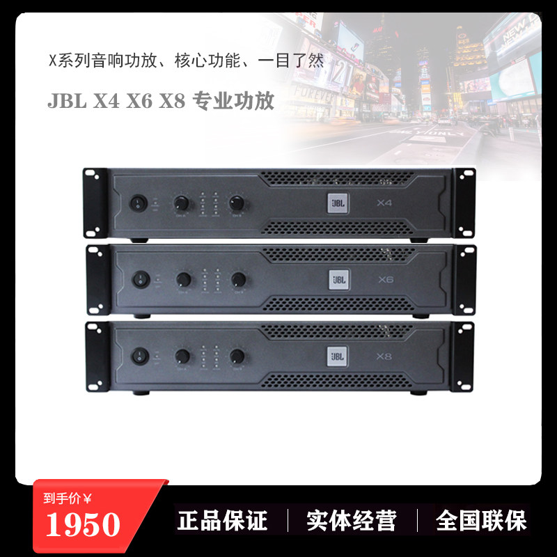 JBL JBL X4 X6 X8 X系列 大功率纯后级功放设备舞台KTV会议怎么看?