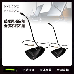 舒尔 Shure MX412DC MX418DC鹅颈式 会议话筒有线演讲台讲道坛法庭