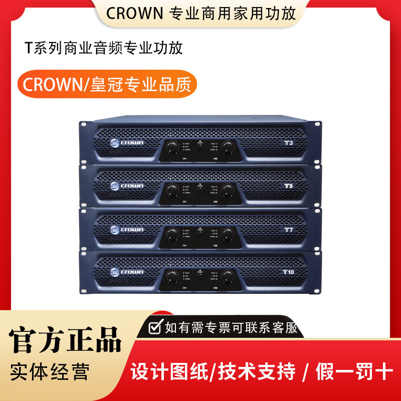 CROWN/皇冠 T3 T5 T7 T10专业大功率舞台酒吧娱乐