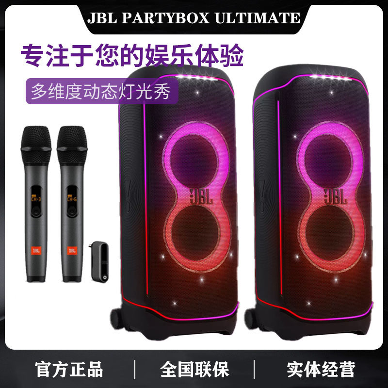 JBL PARTYBOX ULTIMATE K歌音箱无线蓝牙炫彩音响家用卡拉OK户外