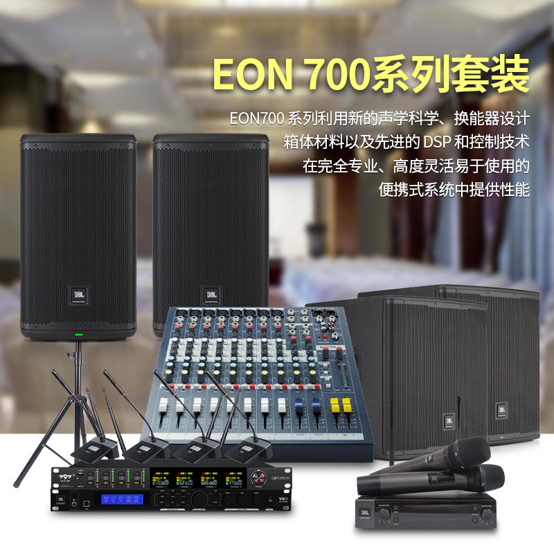 JBL EON710 712 715 有源音箱KTV会议室客厅