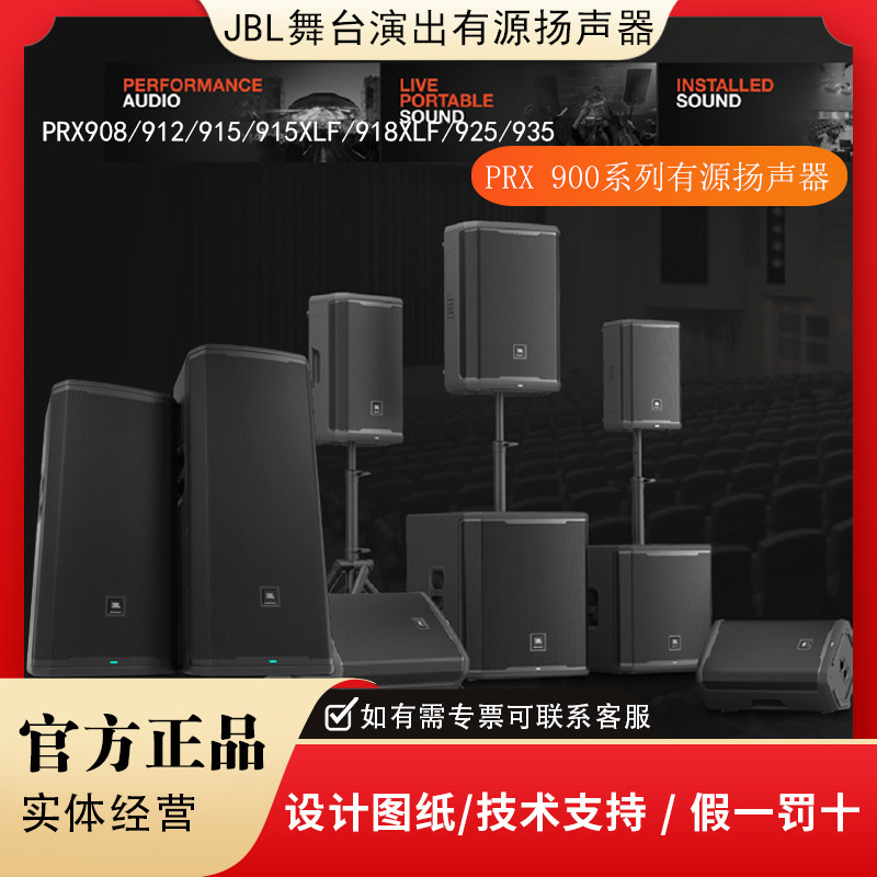 JBL PRX 舞台酒吧KTV有源音响音箱扬声器高端 进口正品