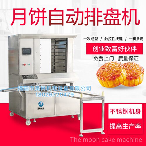 成型机摆盘机整套月饼机全自动商用流水线包馅机厂家商用月饼机
