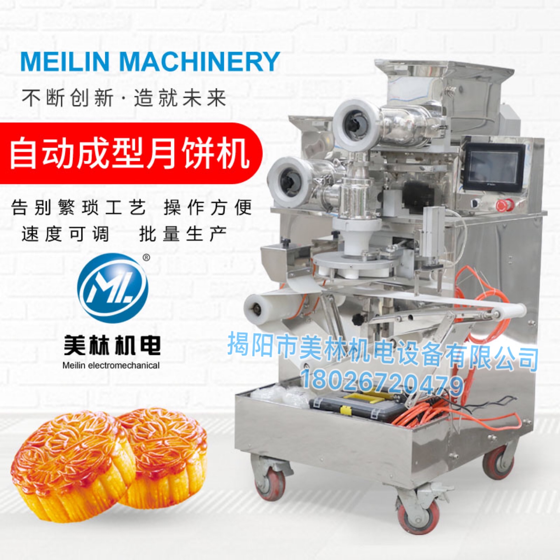 小型月饼机月饼包馅成型机广式月饼成型机商用月饼成型机芒果奶酪