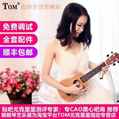 tom尤克里里tuc200/200B/TUC700初学者成人学生ukelele23寸小吉他