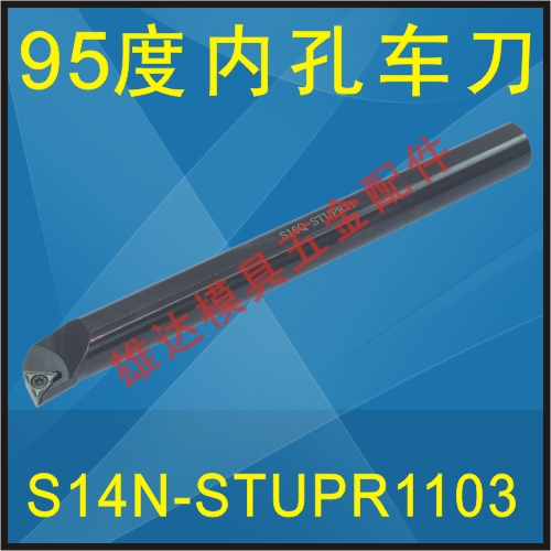 内孔车刀杆刀把95度 S14N-STUPR1103 刀把J 五金/工具 其他车刀 原图主图