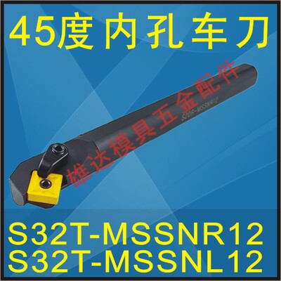 内孔车刀杆刀把45度 S32T-MSSNR12/S32T-MSSNL12刀把I