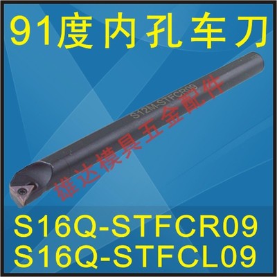 内孔车刀杆刀把91度 S16Q-STFCR09/S16Q-STFCL09刀把K