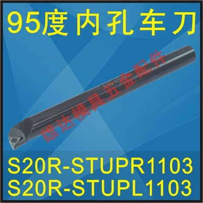 内孔车刀杆刀把95度 S20R-STUPR1103/S20R-STUPL1103刀把J